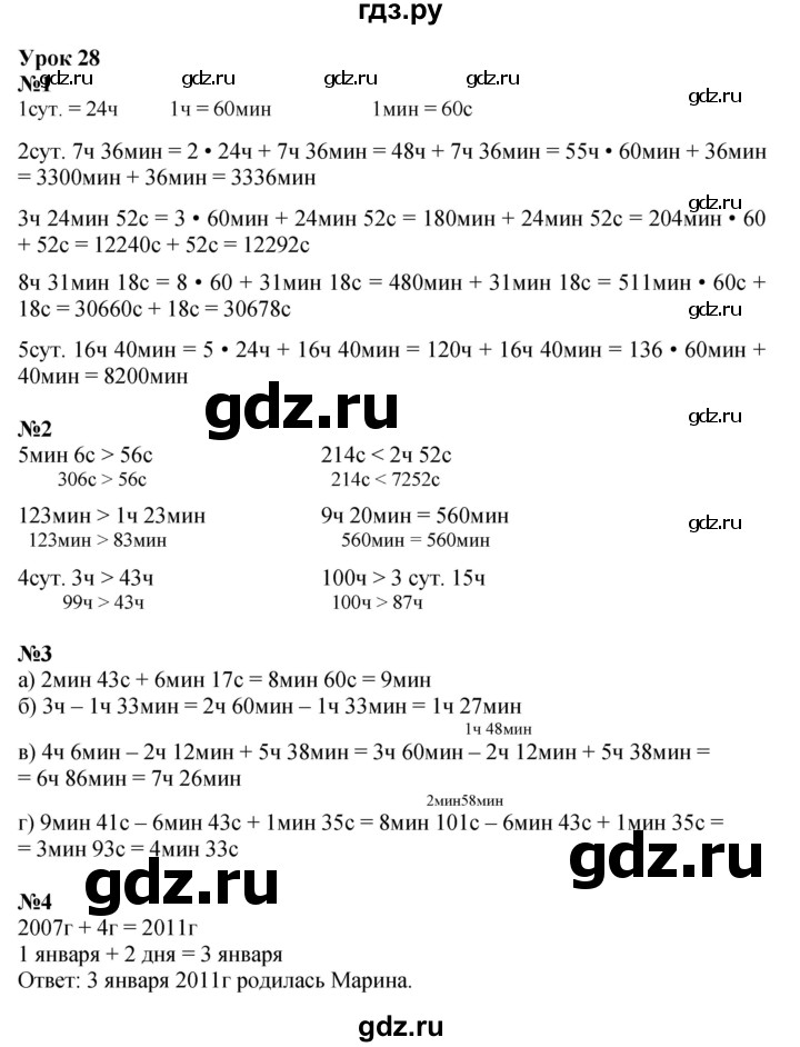 ГДЗ по математике 3 класс Петерсон   часть 2 - Урок 28, Решебник к учебнику Перспектива