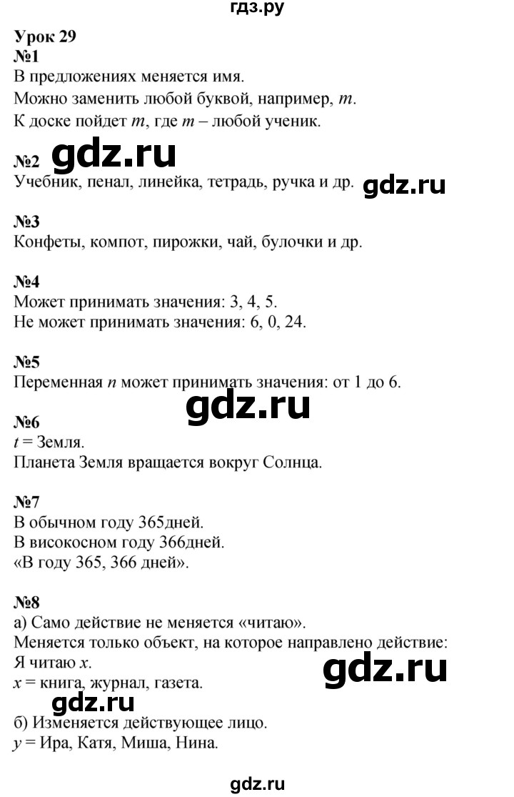 ГДЗ по математике 3 класс Петерсон   часть 2 - Урок 29, Решебник к учебнику Перспектива