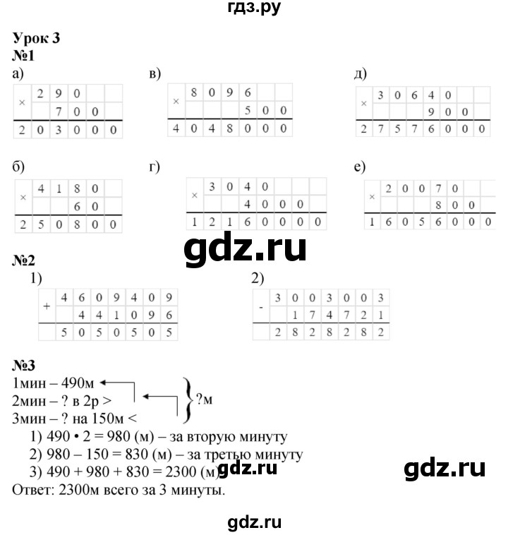 ГДЗ по математике 3 класс Петерсон   часть 2 - Урок 3, Решебник к учебнику Перспектива