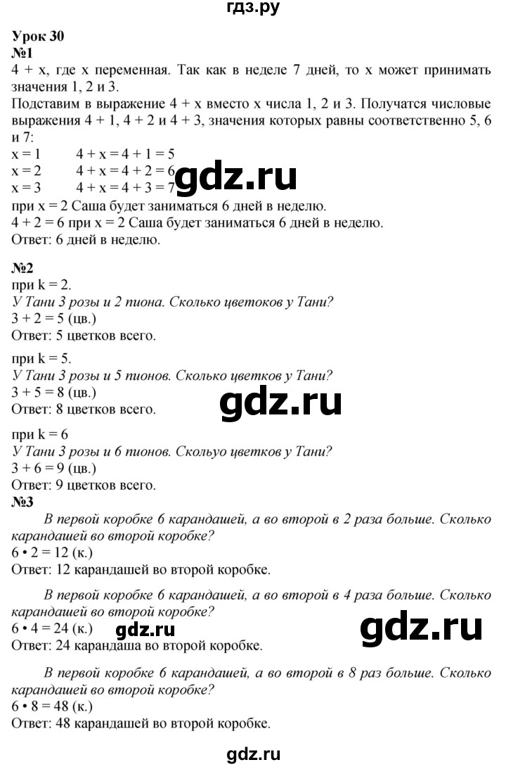 ГДЗ по математике 3 класс Петерсон   часть 2 - Урок 30, Решебник к учебнику Перспектива