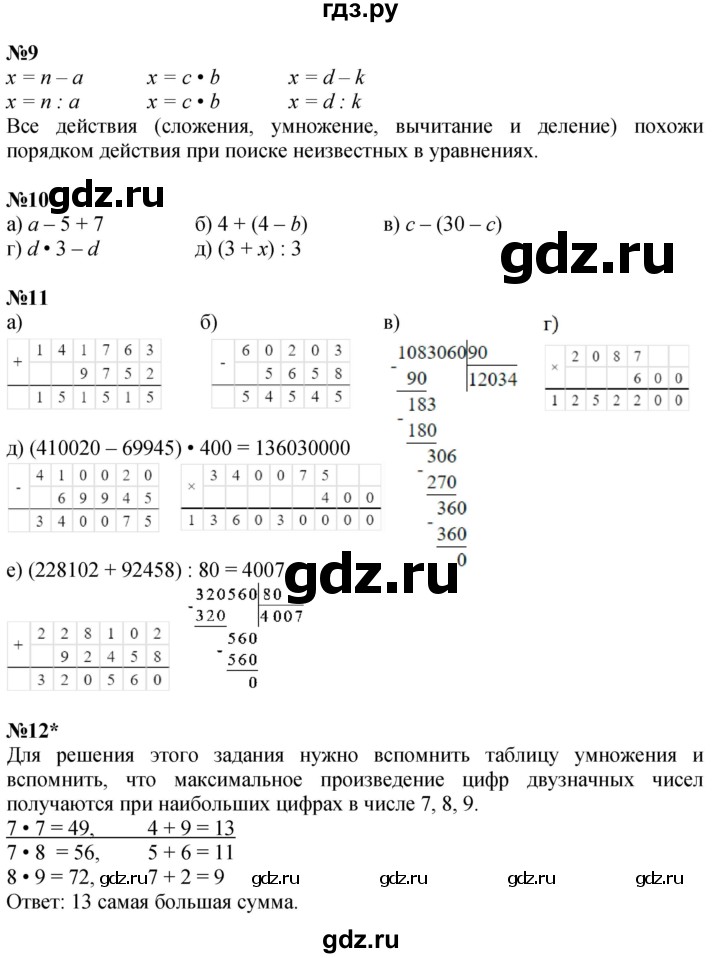 ГДЗ по математике 3 класс Петерсон   часть 2 - Урок 30, Решебник к учебнику Перспектива