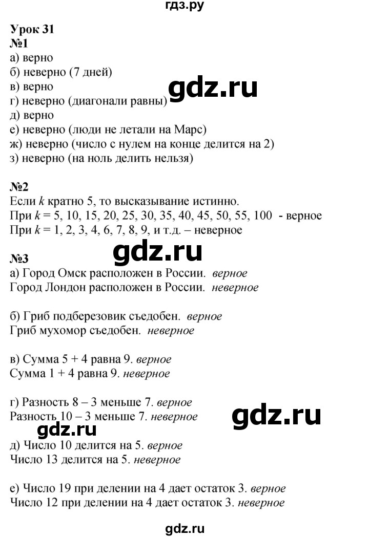 ГДЗ по математике 3 класс Петерсон   часть 2 - Урок 31, Решебник к учебнику Перспектива