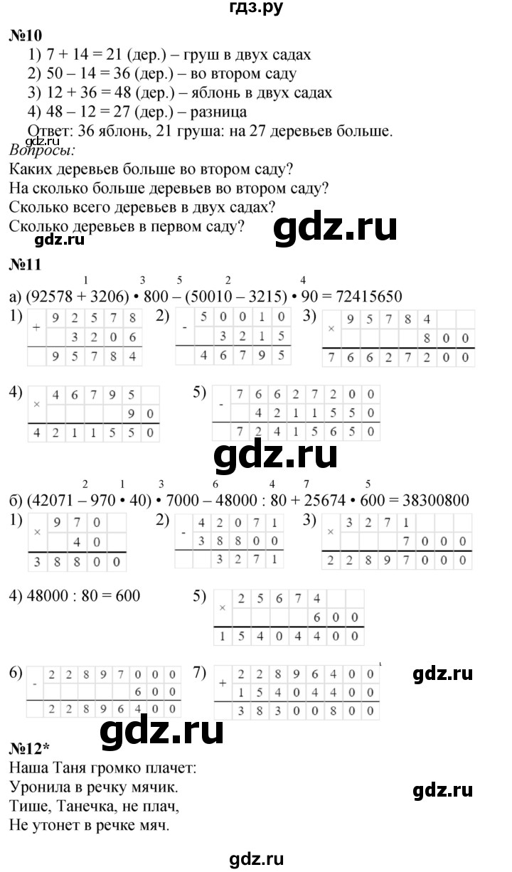 ГДЗ по математике 3 класс Петерсон   часть 2 - Урок 31, Решебник к учебнику Перспектива