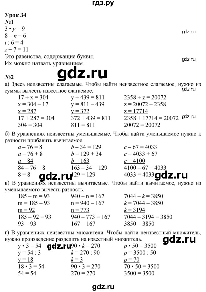 ГДЗ по математике 3 класс Петерсон   часть 2 - Урок 34, Решебник к учебнику Перспектива