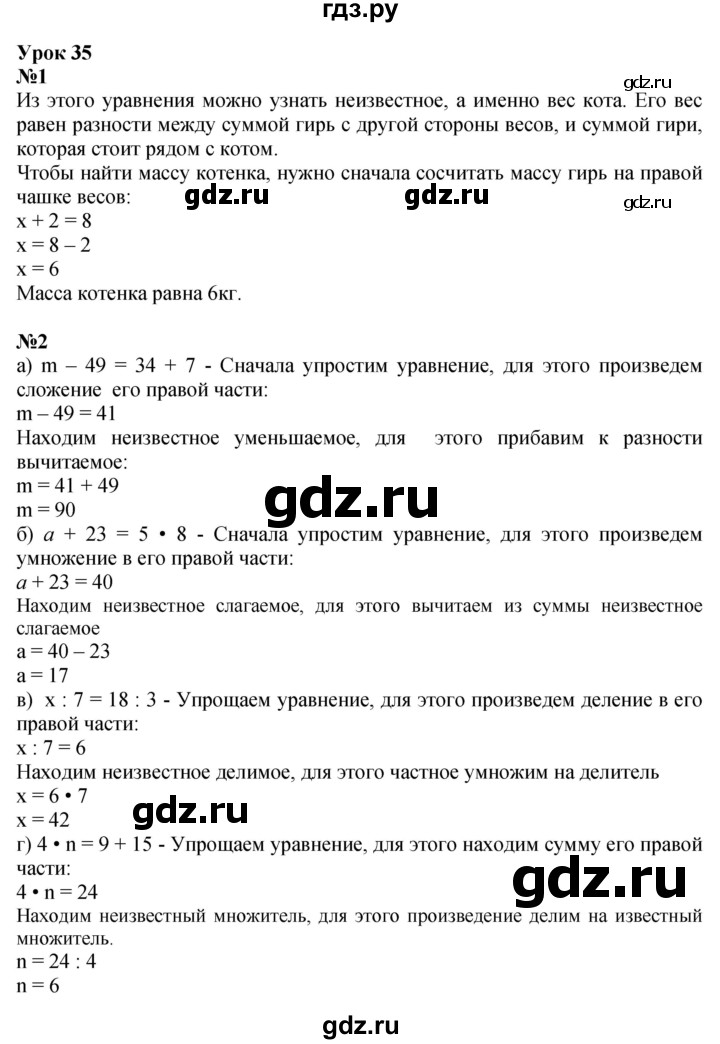 ГДЗ по математике 3 класс Петерсон   часть 2 - Урок 35, Решебник к учебнику Перспектива