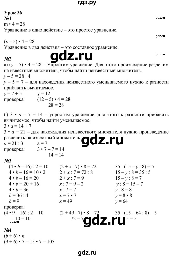 ГДЗ по математике 3 класс Петерсон   часть 2 - Урок 36, Решебник к учебнику Перспектива
