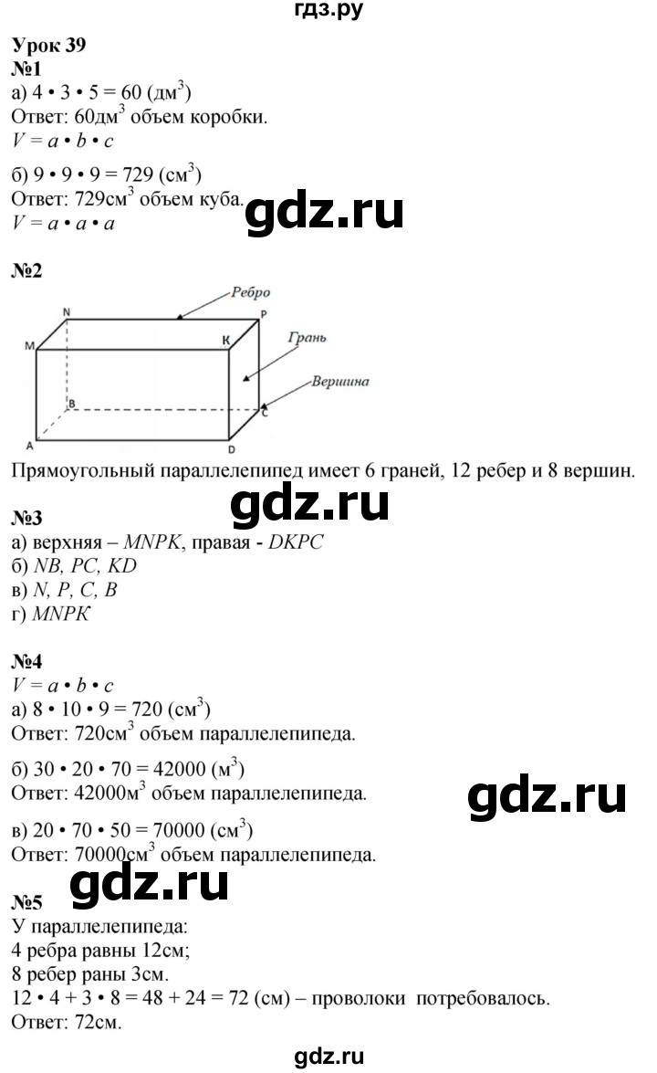 ГДЗ по математике 3 класс Петерсон   часть 2 - Урок 39, Решебник к учебнику Перспектива