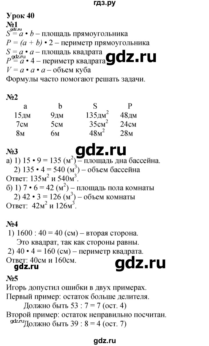 ГДЗ по математике 3 класс Петерсон   часть 2 - Урок 40, Решебник к учебнику Перспектива