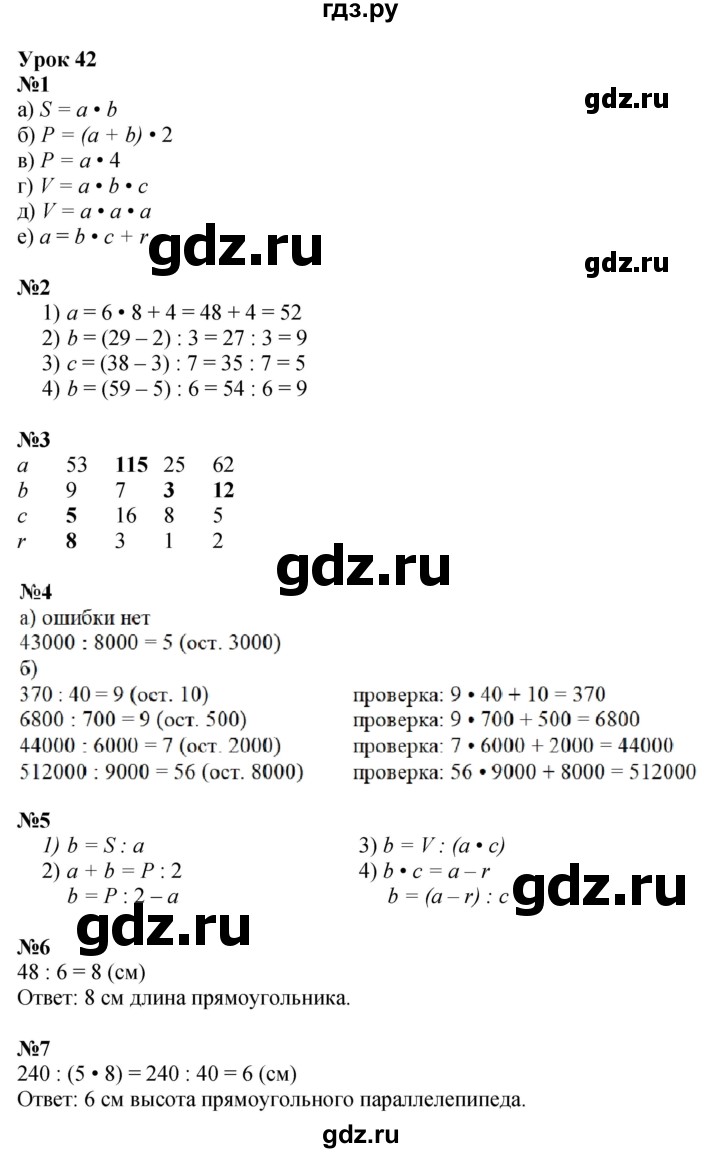 ГДЗ по математике 3 класс Петерсон   часть 2 - Урок 42, Решебник к учебнику Перспектива