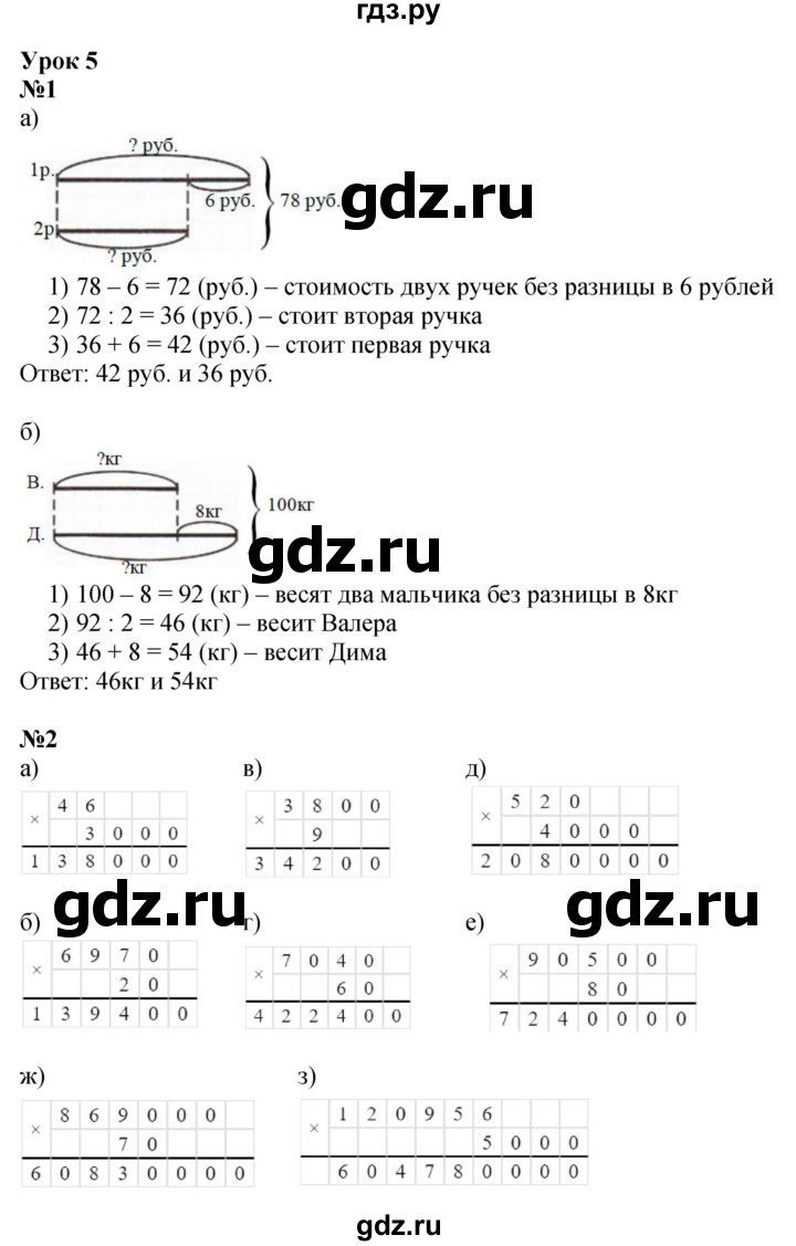 ГДЗ по математике 3 класс Петерсон   часть 2 - Урок 5, Решебник к учебнику Перспектива