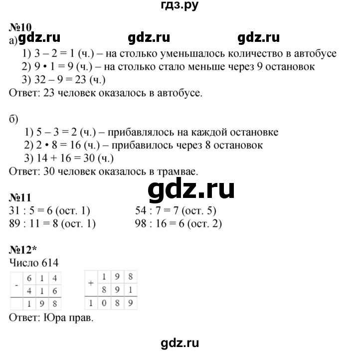 ГДЗ по математике 3 класс Петерсон   часть 2 - Урок 5, Решебник к учебнику Перспектива