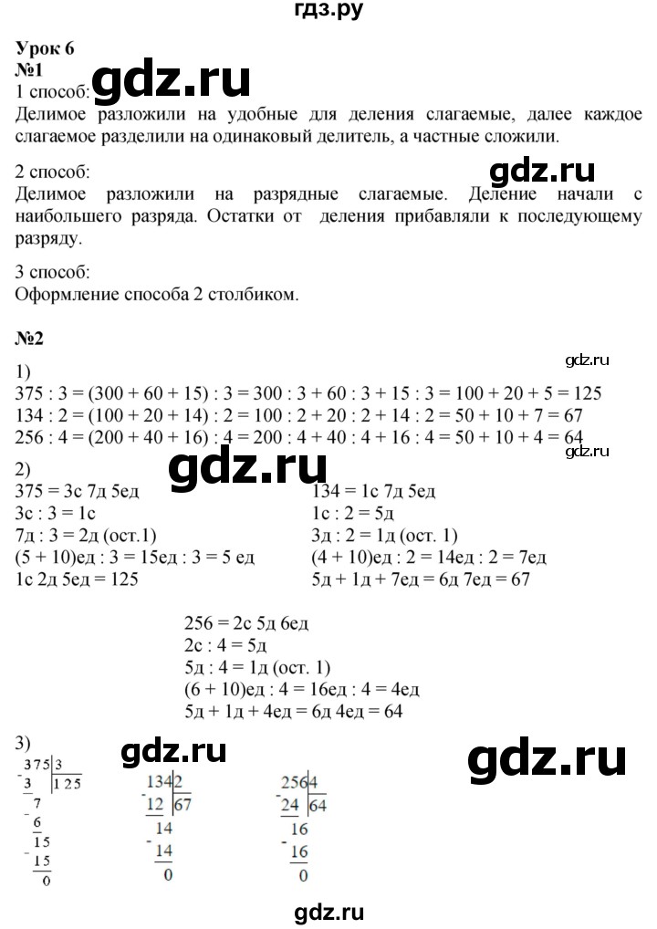 ГДЗ по математике 3 класс Петерсон   часть 2 - Урок 6, Решебник к учебнику Перспектива