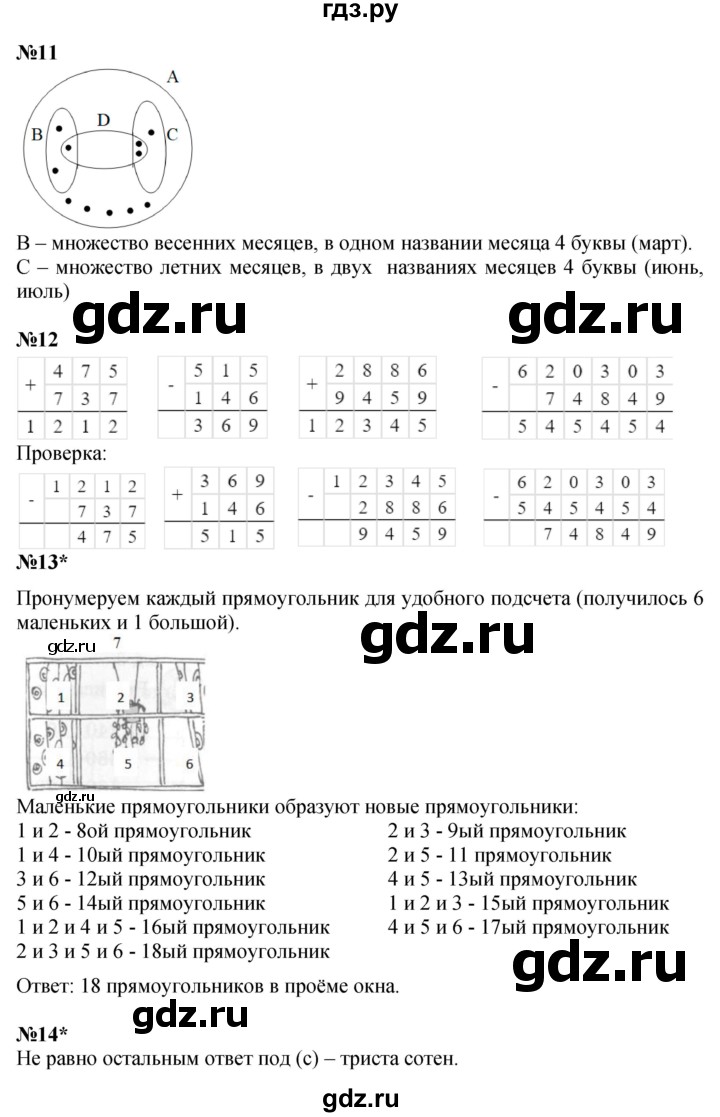 ГДЗ по математике 3 класс Петерсон   часть 2 - Урок 6, Решебник к учебнику Перспектива