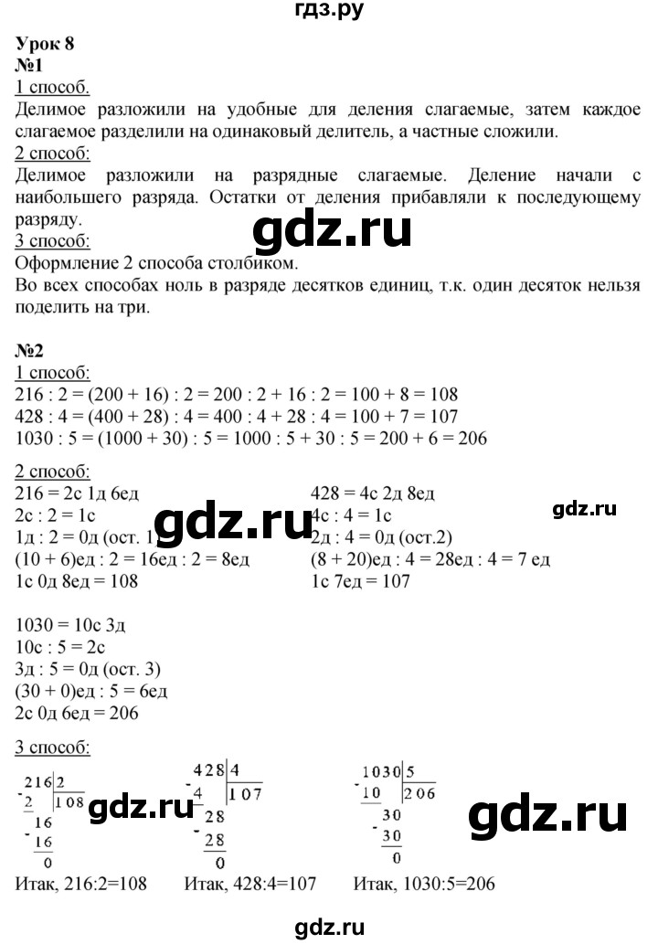 ГДЗ по математике 3 класс Петерсон   часть 2 - Урок 8, Решебник к учебнику Перспектива