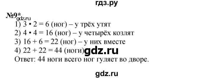 ГДЗ по математике 3 класс Петерсон   часть 3 - Урок 1, Решебник к учебнику Перспектива