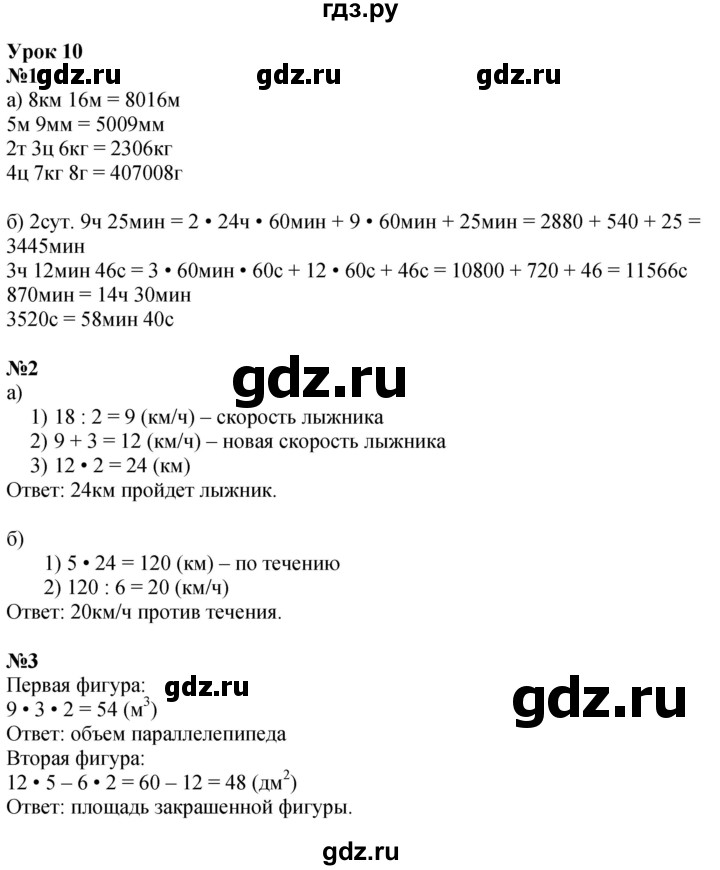 ГДЗ по математике 3 класс Петерсон   часть 3 - Урок 10, Решебник к учебнику Перспектива