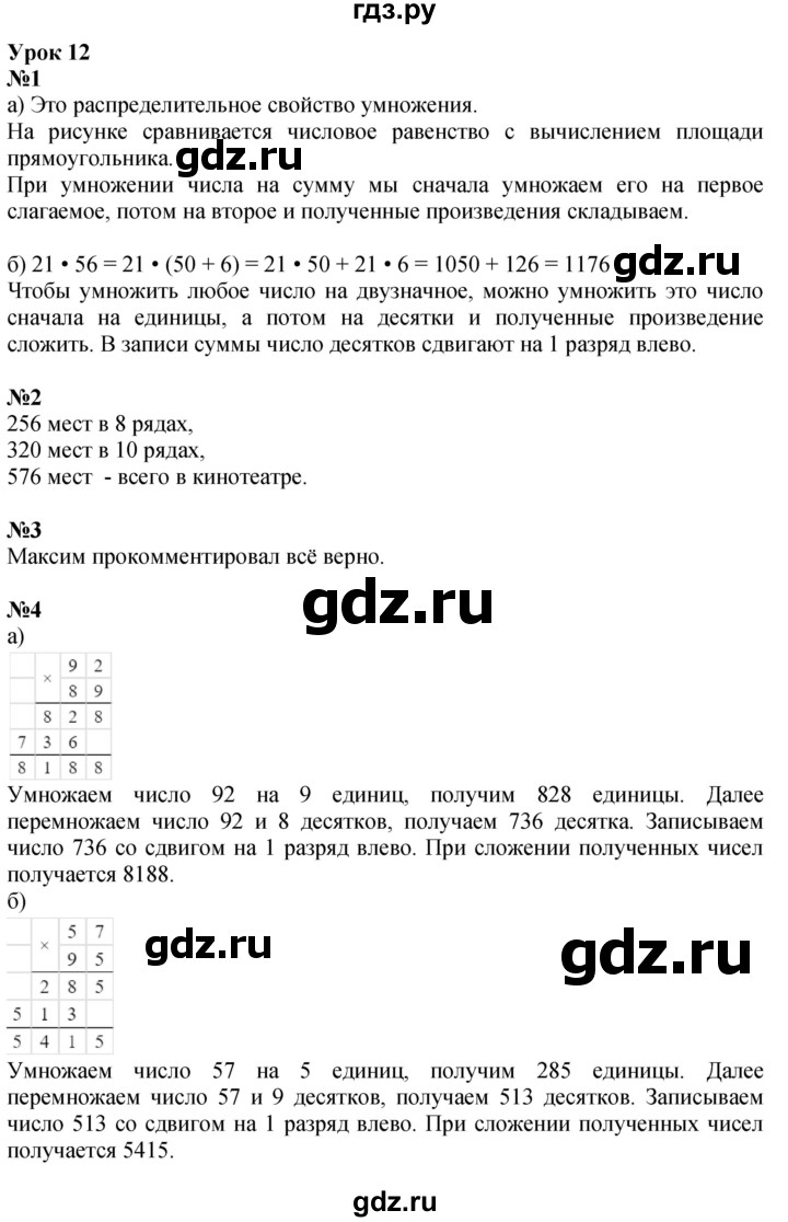 ГДЗ по математике 3 класс Петерсон   часть 3 - Урок 12, Решебник к учебнику Перспектива
