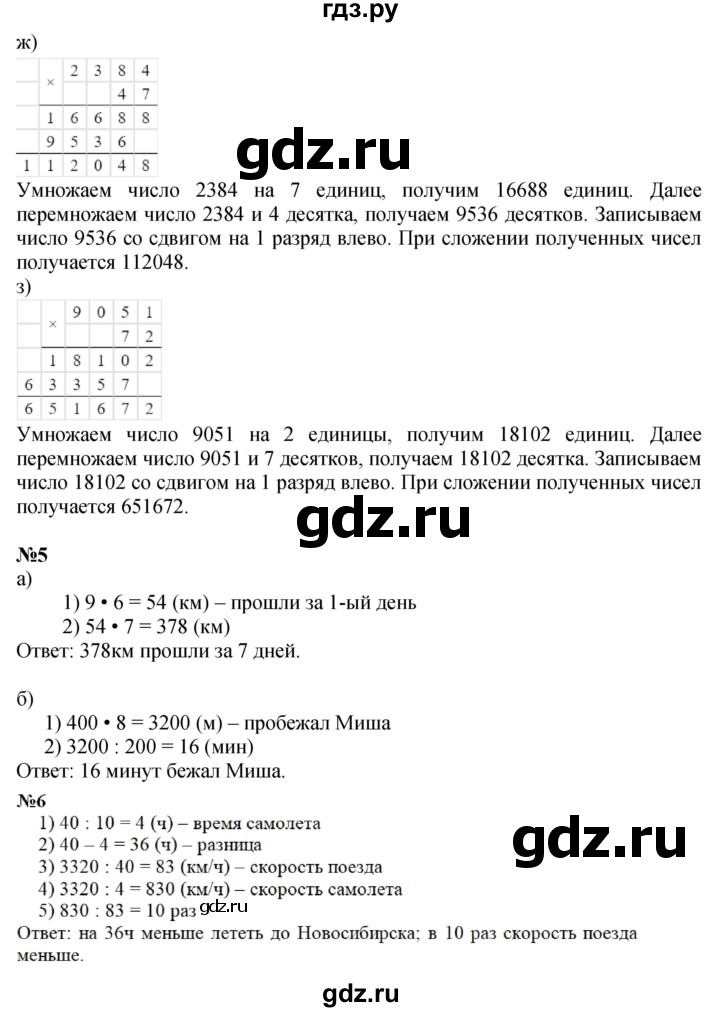 ГДЗ по математике 3 класс Петерсон   часть 3 - Урок 12, Решебник к учебнику Перспектива