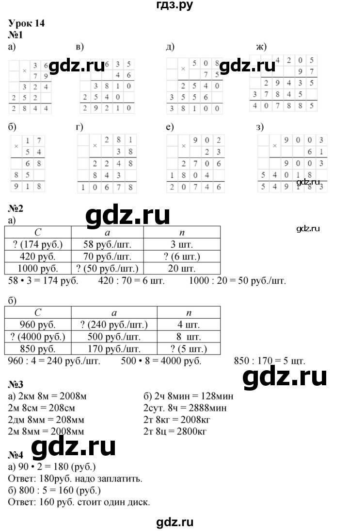 ГДЗ по математике 3 класс Петерсон   часть 3 - Урок 14, Решебник к учебнику Перспектива