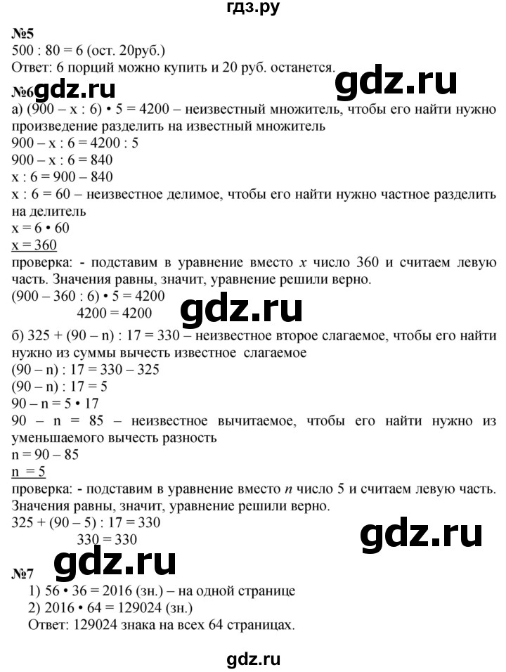 ГДЗ по математике 3 класс Петерсон   часть 3 - Урок 14, Решебник к учебнику Перспектива