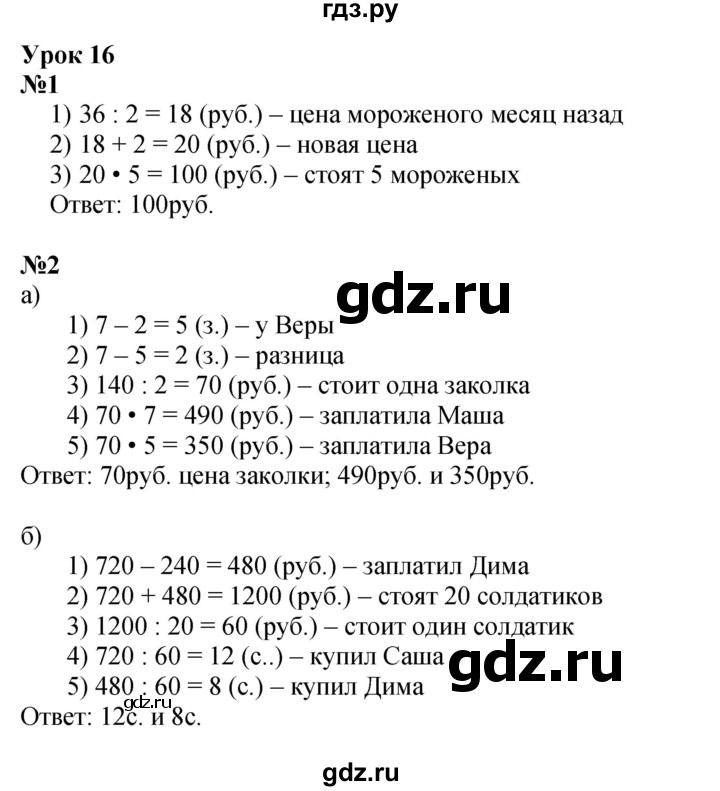 ГДЗ по математике 3 класс Петерсон   часть 3 - Урок 16, Решебник к учебнику Перспектива