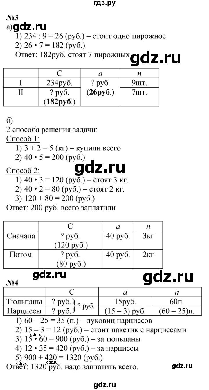 ГДЗ по математике 3 класс Петерсон   часть 3 - Урок 16, Решебник к учебнику Перспектива