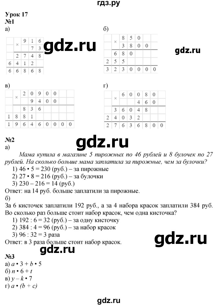 ГДЗ по математике 3 класс Петерсон   часть 3 - Урок 17, Решебник к учебнику Перспектива