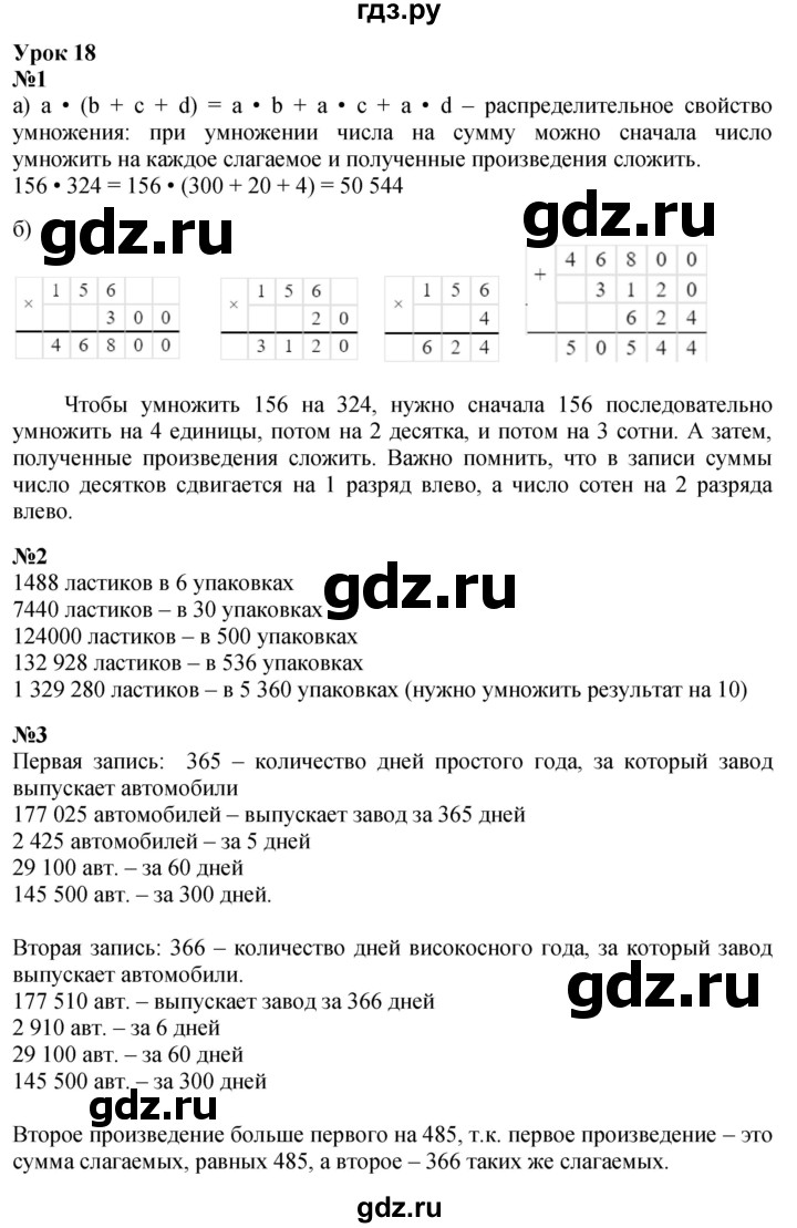ГДЗ по математике 3 класс Петерсон   часть 3 - Урок 18, Решебник к учебнику Перспектива