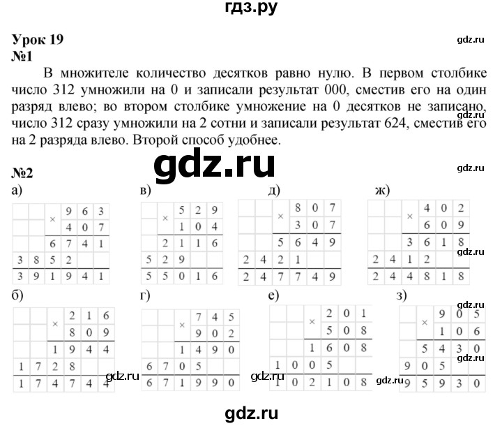 ГДЗ по математике 3 класс Петерсон   часть 3 - Урок 19, Решебник к учебнику Перспектива