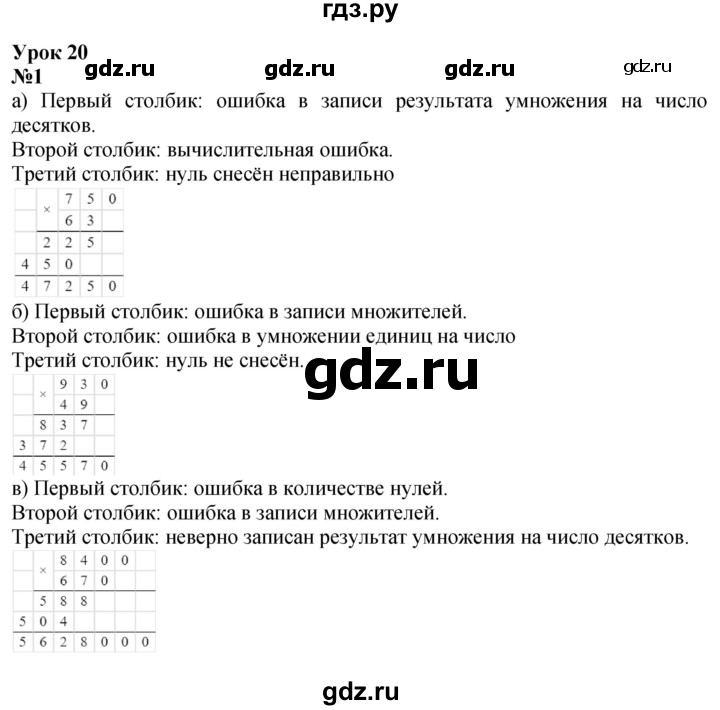 ГДЗ по математике 3 класс Петерсон   часть 3 - Урок 20, Решебник к учебнику Перспектива