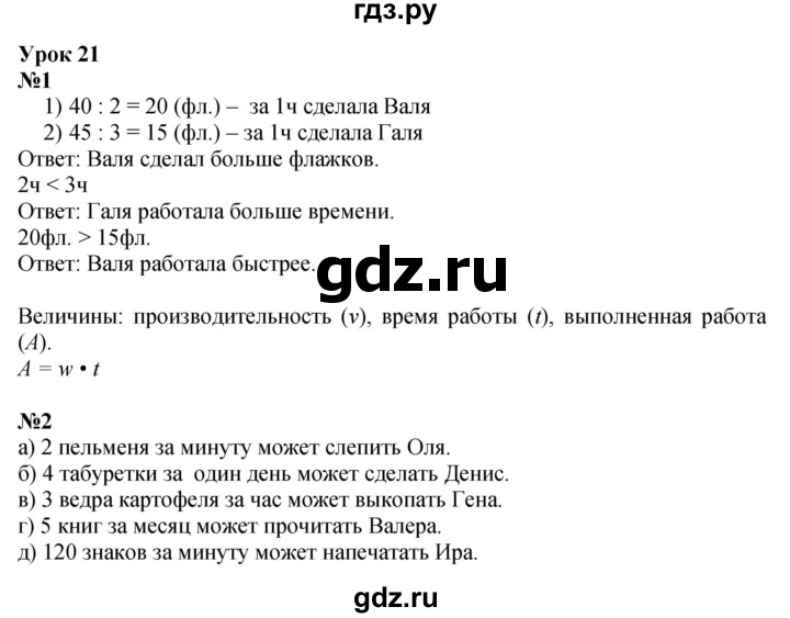 ГДЗ по математике 3 класс Петерсон   часть 3 - Урок 21, Решебник к учебнику Перспектива