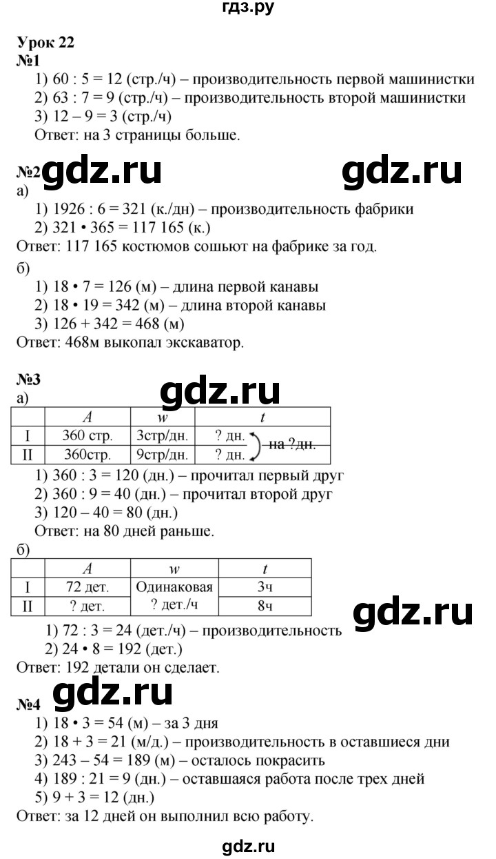 ГДЗ по математике 3 класс Петерсон   часть 3 - Урок 22, Решебник к учебнику Перспектива