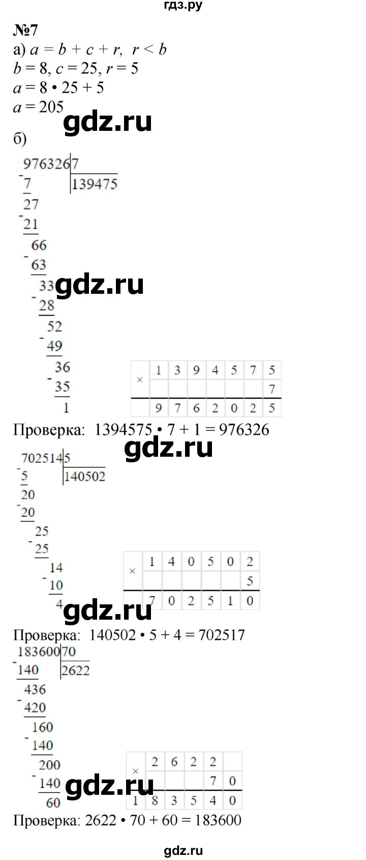 ГДЗ по математике 3 класс Петерсон   часть 3 - Урок 22, Решебник к учебнику Перспектива