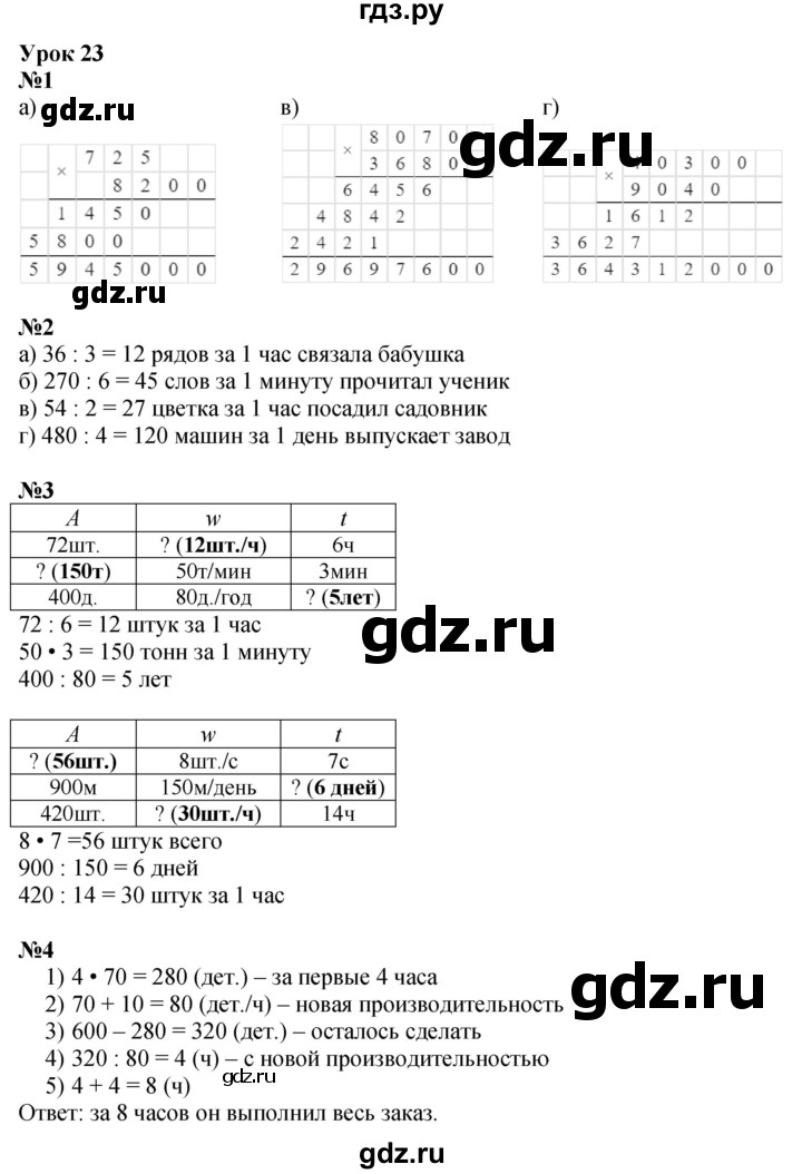 ГДЗ по математике 3 класс Петерсон   часть 3 - Урок 23, Решебник к учебнику Перспектива