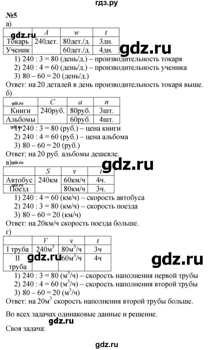 ГДЗ по математике 3 класс Петерсон   часть 3 - Урок 23, Решебник к учебнику Перспектива