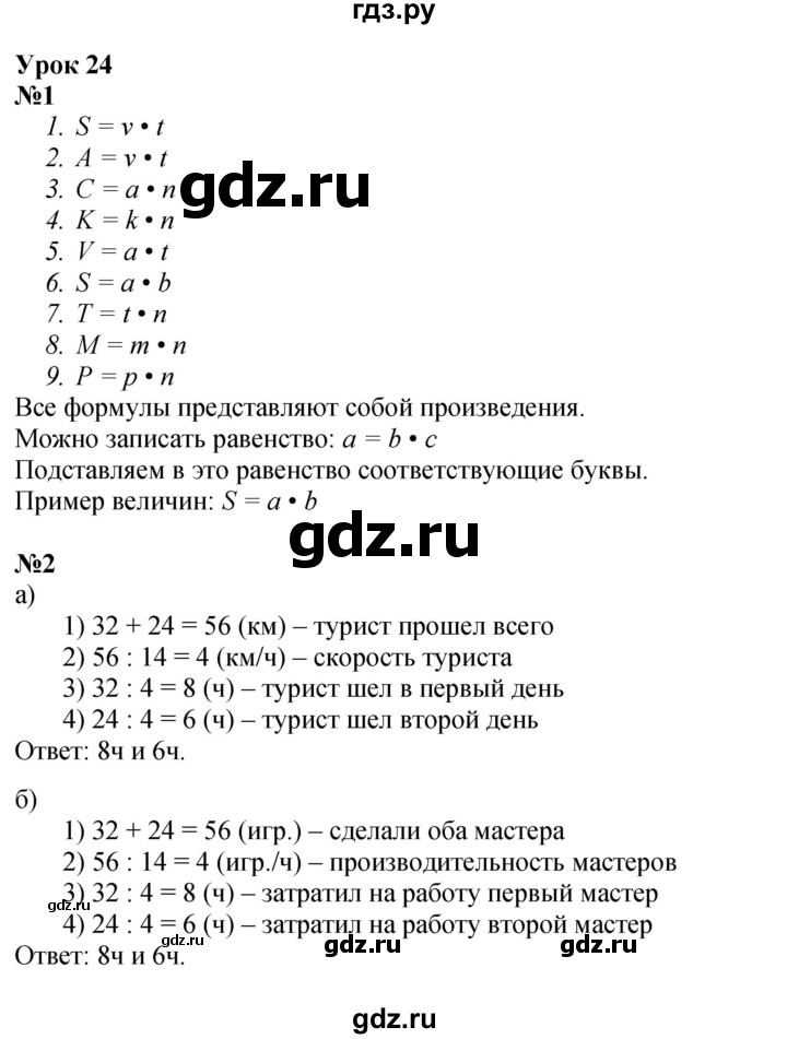 ГДЗ по математике 3 класс Петерсон   часть 3 - Урок 24, Решебник к учебнику Перспектива