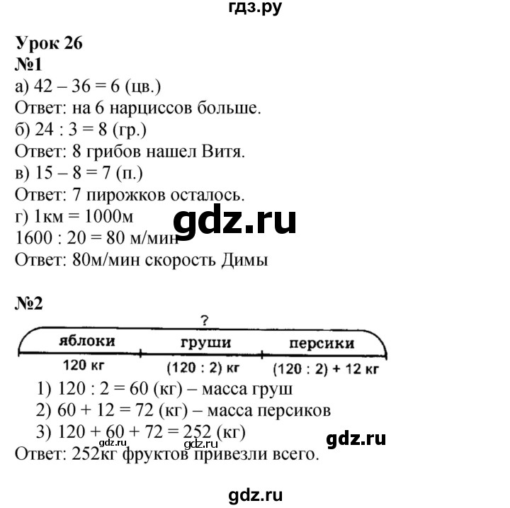 ГДЗ по математике 3 класс Петерсон   часть 3 - Урок 26, Решебник к учебнику Перспектива