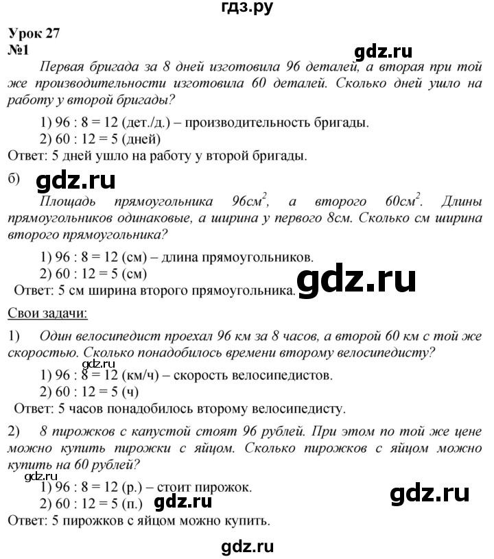 ГДЗ по математике 3 класс Петерсон   часть 3 - Урок 27, Решебник к учебнику Перспектива