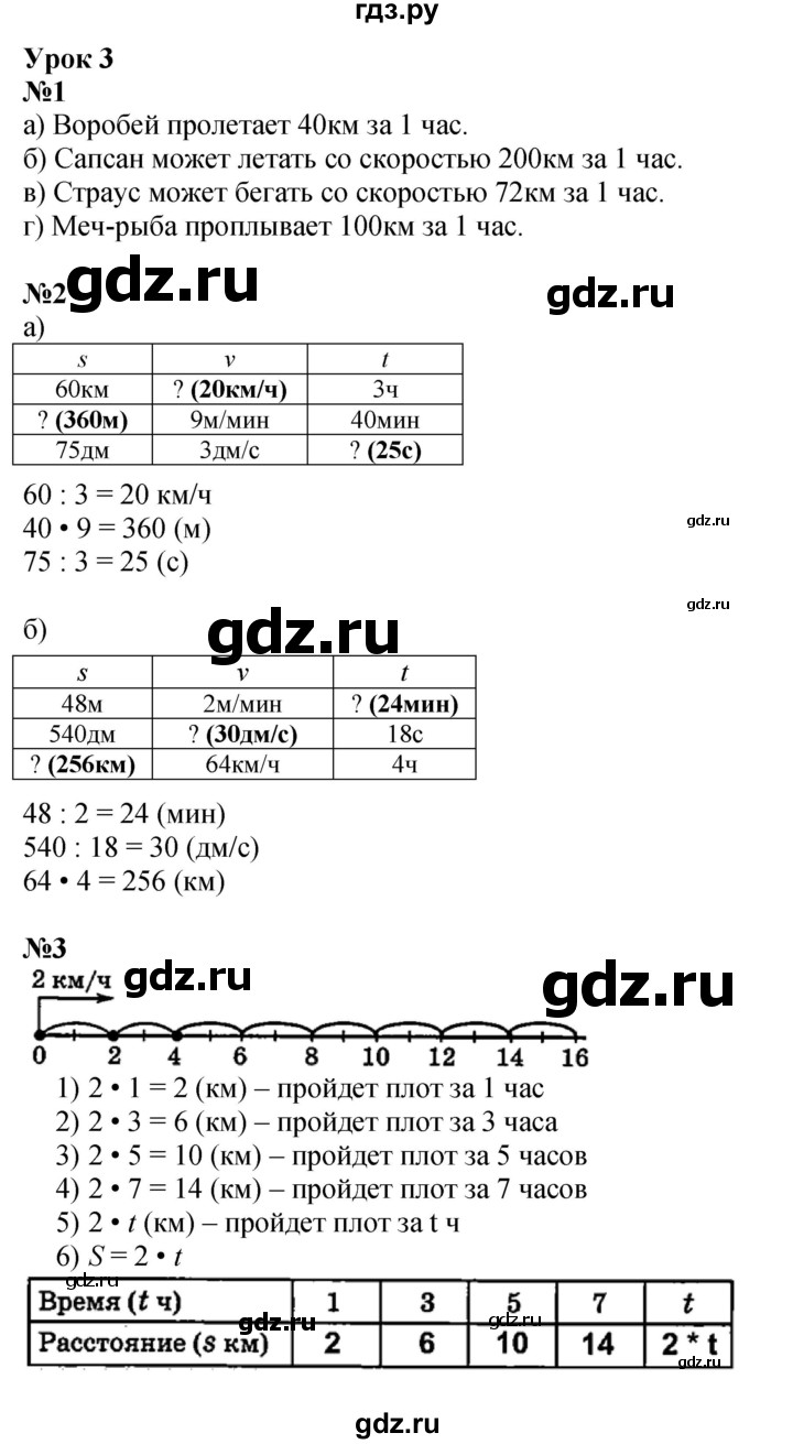 ГДЗ по математике 3 класс Петерсон   часть 3 - Урок 3, Решебник к учебнику Перспектива