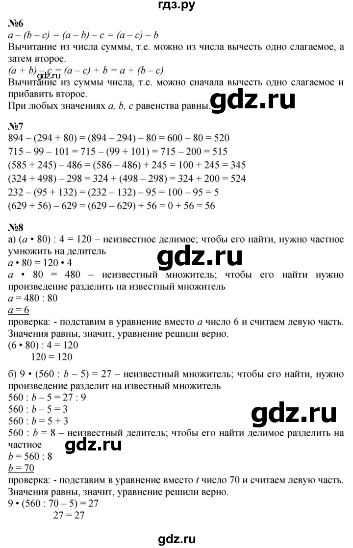 ГДЗ по математике 3 класс Петерсон   часть 3 - Урок 5, Решебник к учебнику Перспектива