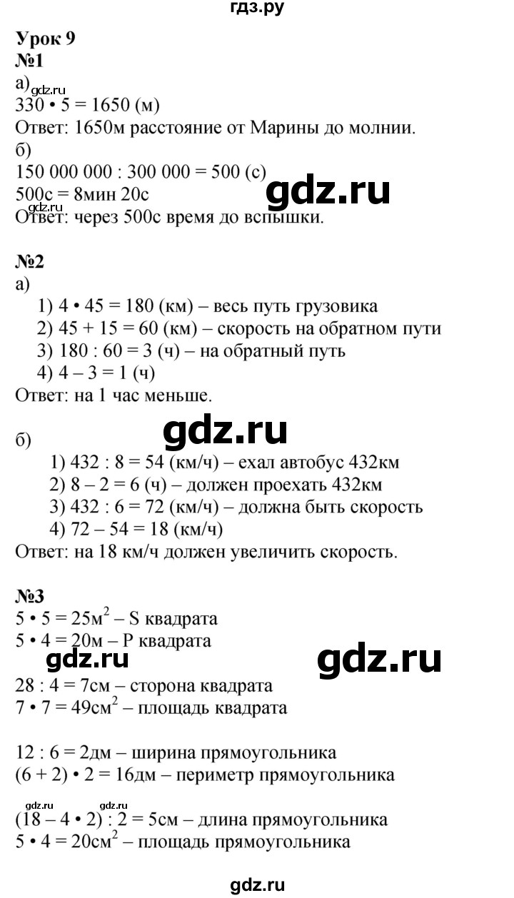ГДЗ по математике 3 класс Петерсон   часть 3 - Урок 9, Решебник к учебнику Перспектива