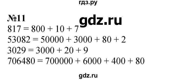 ГДЗ по математике 3 класс Петерсон   задача - 11, Решебник к учебнику Перспектива