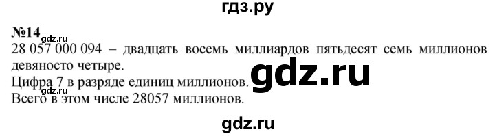 ГДЗ по математике 3 класс Петерсон   задача - 14, Решебник к учебнику Перспектива