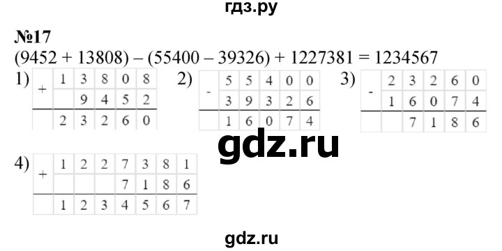 ГДЗ по математике 3 класс Петерсон   задача - 17, Решебник к учебнику Перспектива