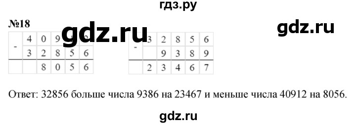 ГДЗ по математике 3 класс Петерсон   задача - 18, Решебник к учебнику Перспектива