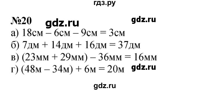 ГДЗ по математике 3 класс Петерсон   задача - 20, Решебник к учебнику Перспектива