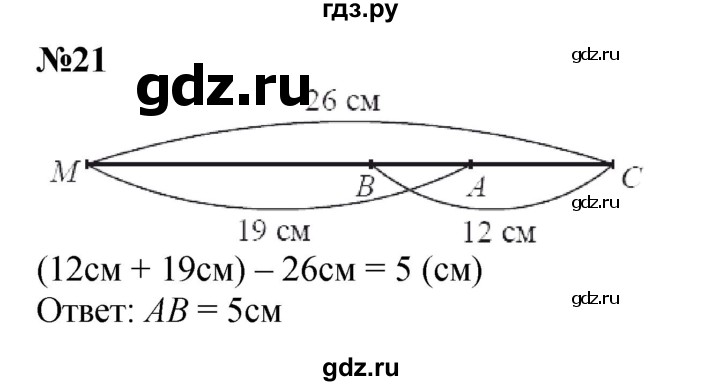 ГДЗ по математике 3 класс Петерсон   задача - 21, Решебник к учебнику Перспектива