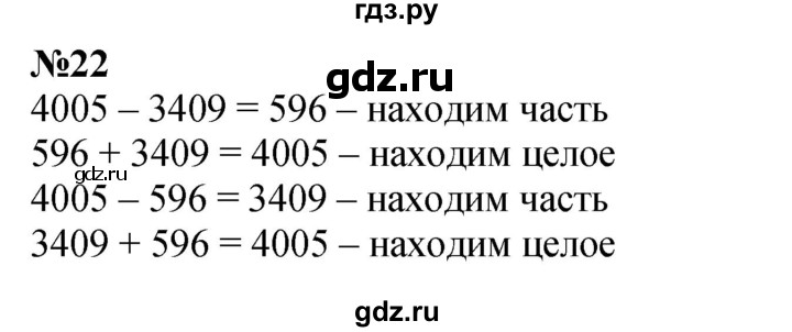 ГДЗ по математике 3 класс Петерсон   задача - 22, Решебник к учебнику Перспектива