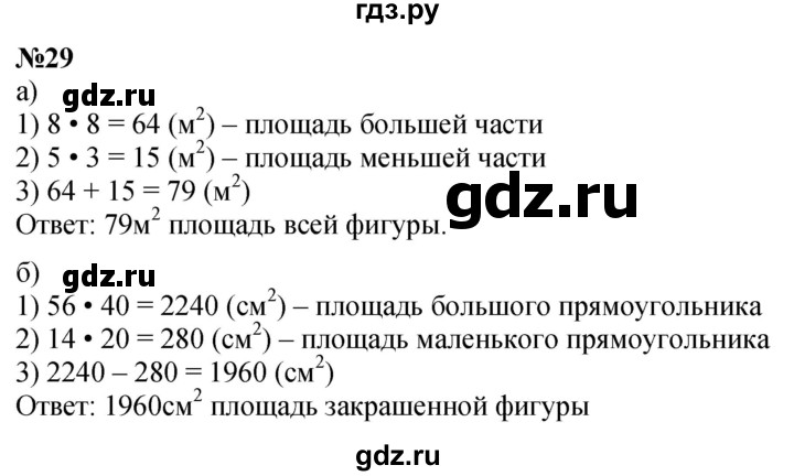 ГДЗ по математике 3 класс Петерсон   задача - 29, Решебник к учебнику Перспектива