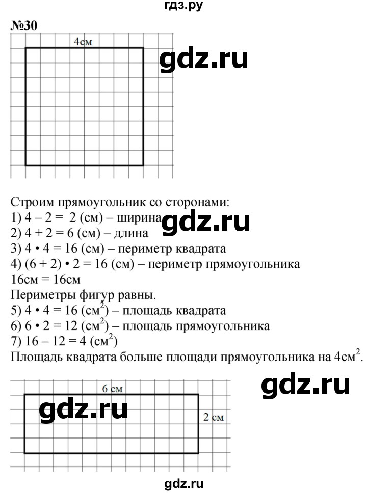 ГДЗ по математике 3 класс Петерсон   задача - 30, Решебник к учебнику Перспектива